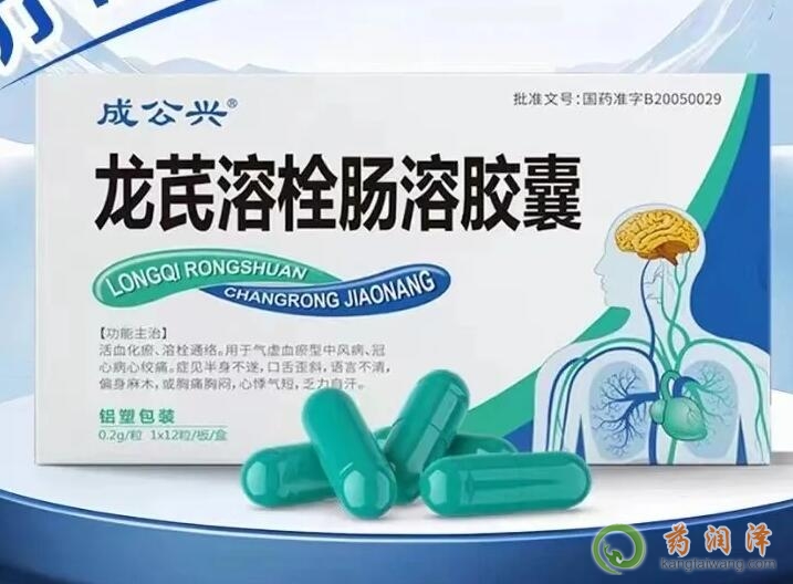 成公兴龙芪溶栓肠溶胶囊价格是多少