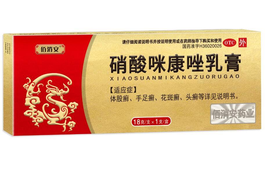 硝酸咪康唑乳膏